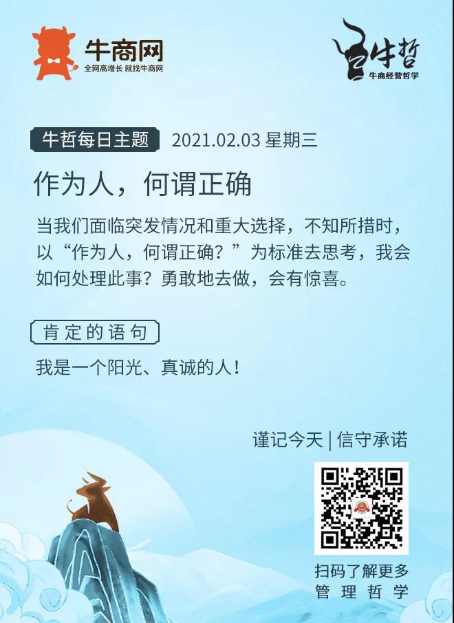 牛商网经营哲学