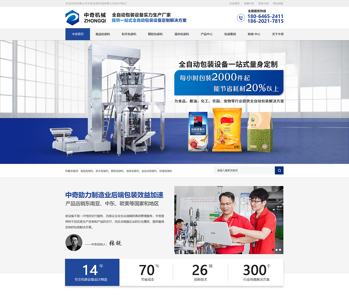 佛山市中奇包装机械有限公司在建案例