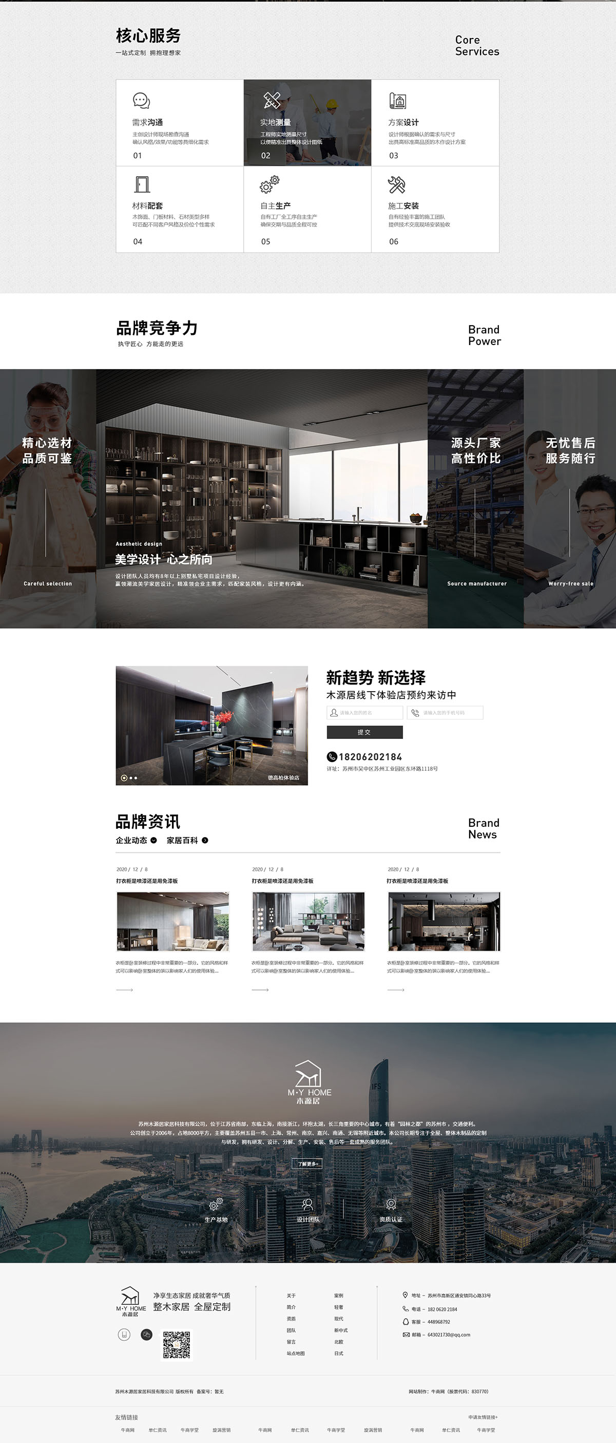 苏州木源居家居科技有限公司