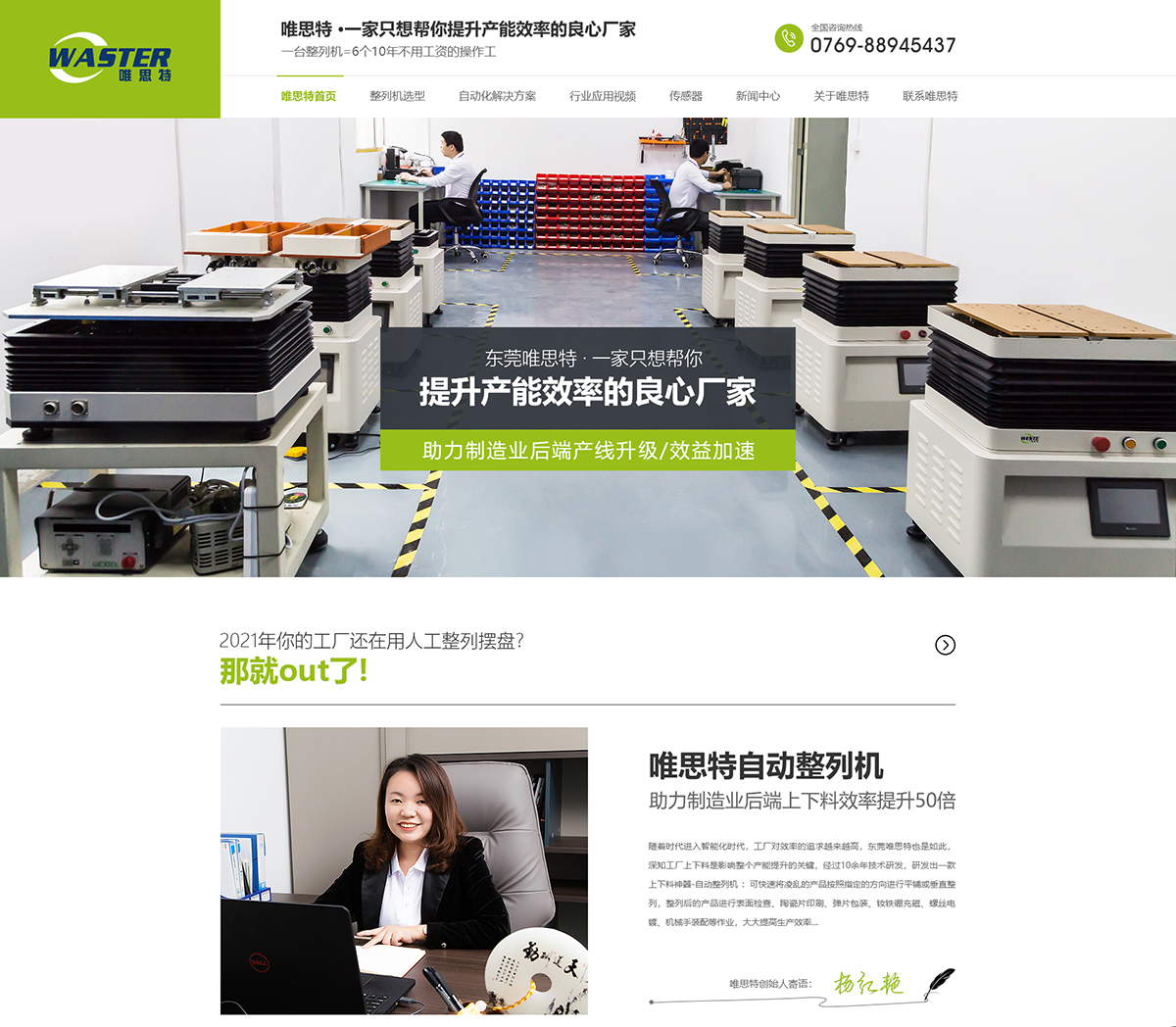 东莞市唯思特科技有限公司在建案例