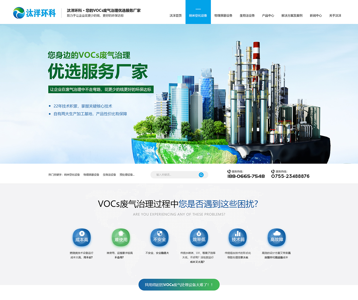 深圳市前海汰洋环保科技有限公司在建案例