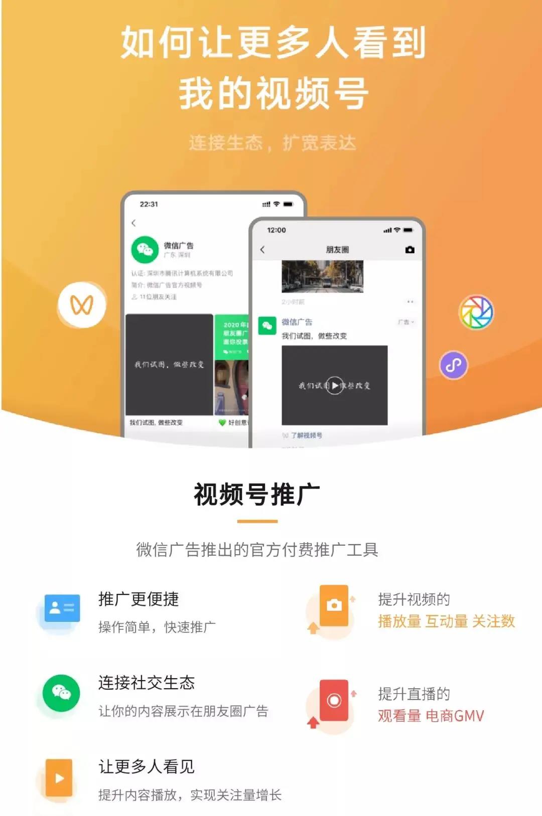 微信视频号推广功能开放了