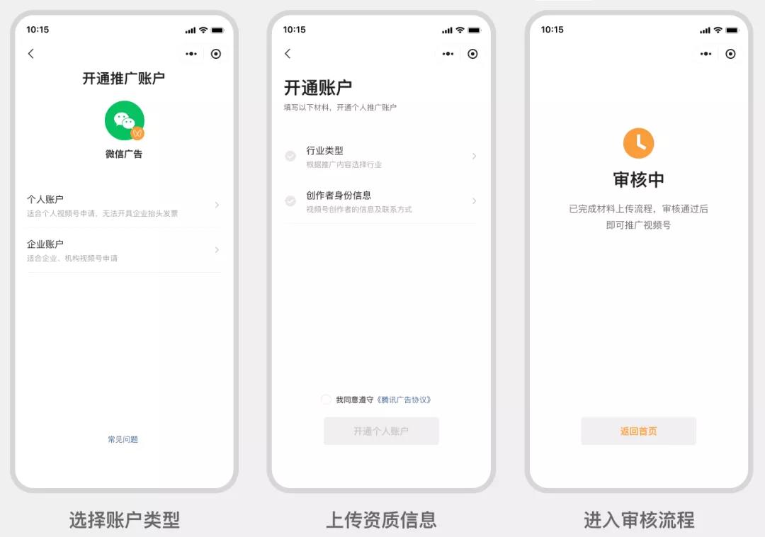 微信视频号推广功能开放了