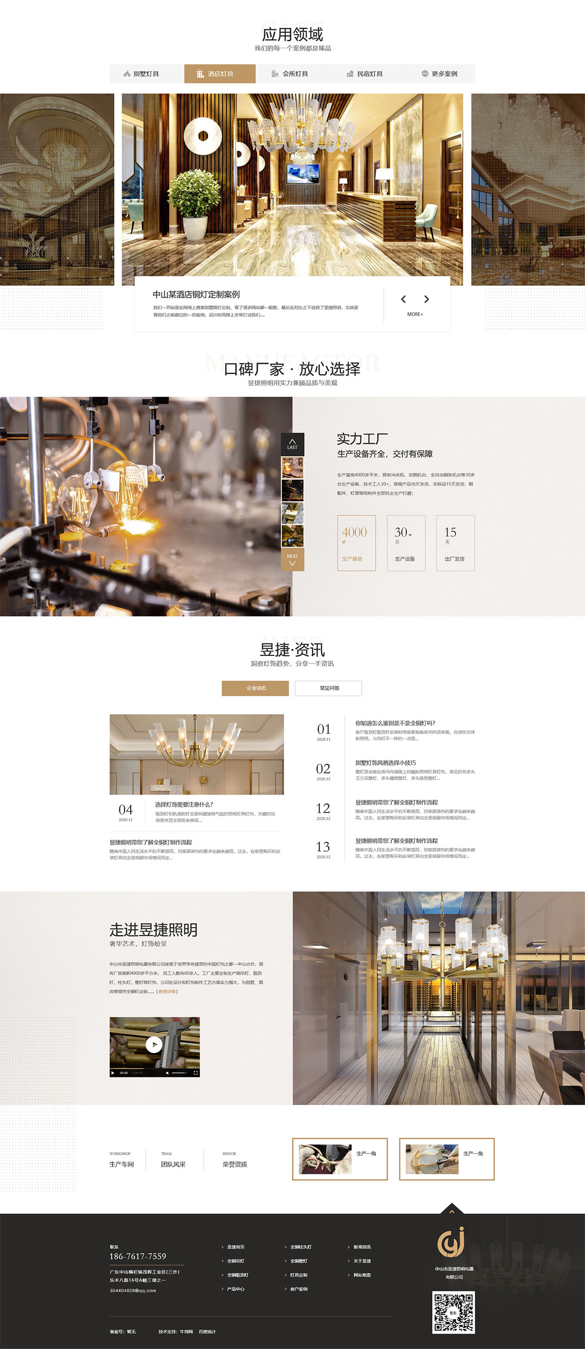 中山市昱捷照明电器有限公司