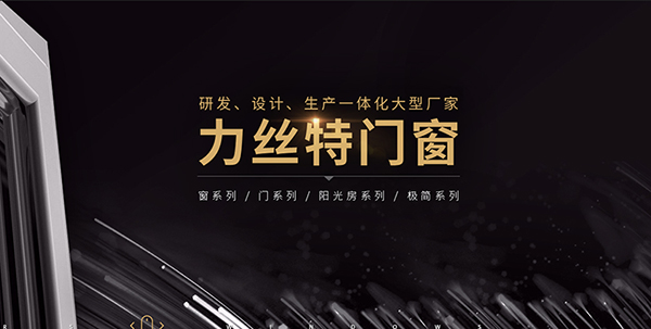 四川力丝特门窗有限公司营销型网站建设进行中