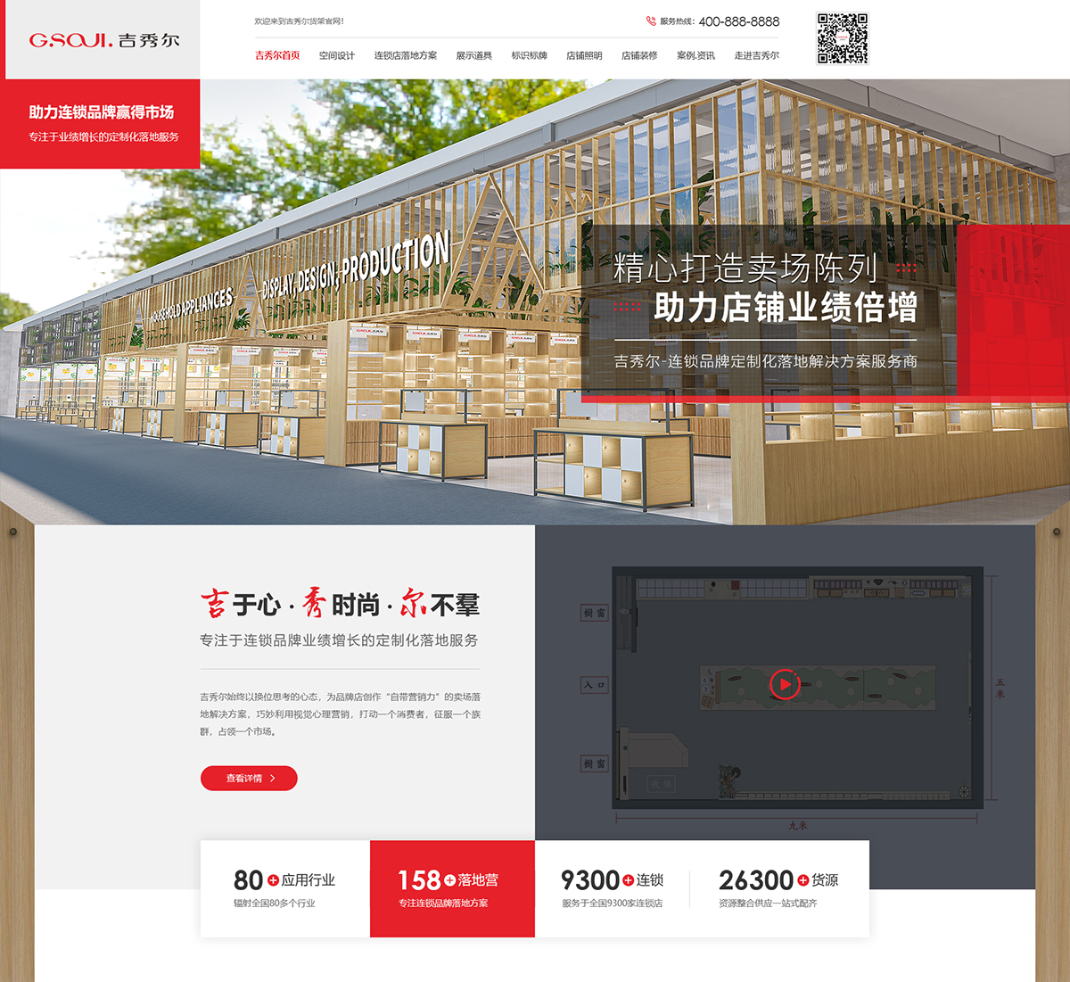 吉秀尔陈列用品（中山）有限公司在建案例
