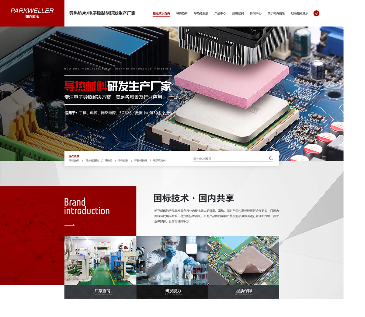 惠州市帕克威乐新材料有限公司在建案例