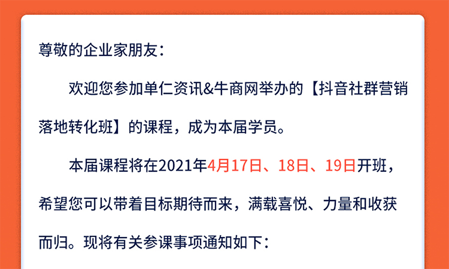 第三十三届社群营销落地转化班