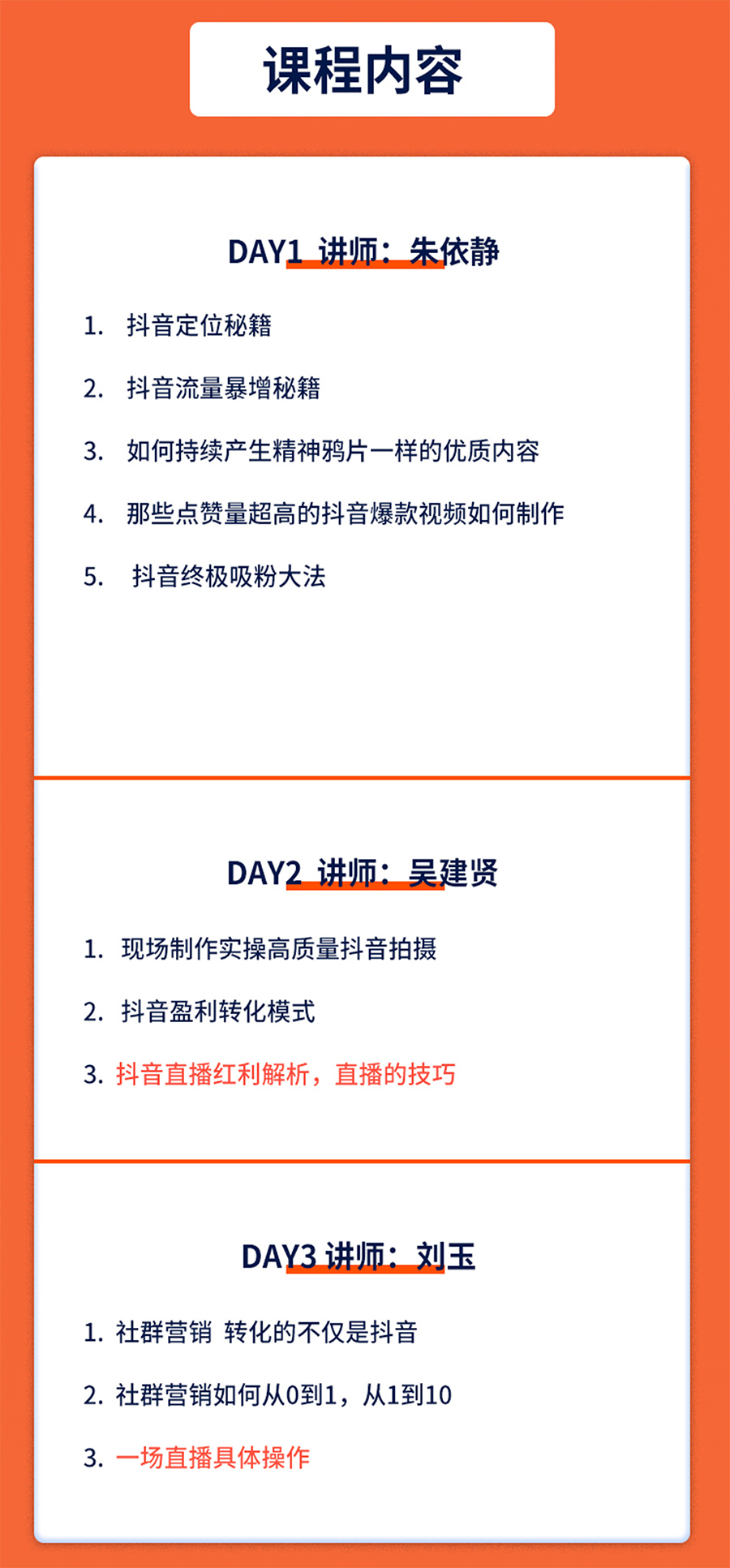 第三十三届社群营销落地转化班
