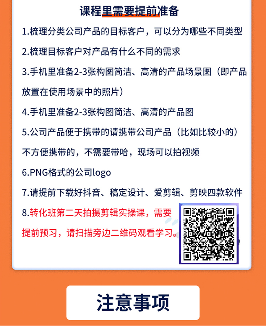 第三十三届社群营销落地转化班