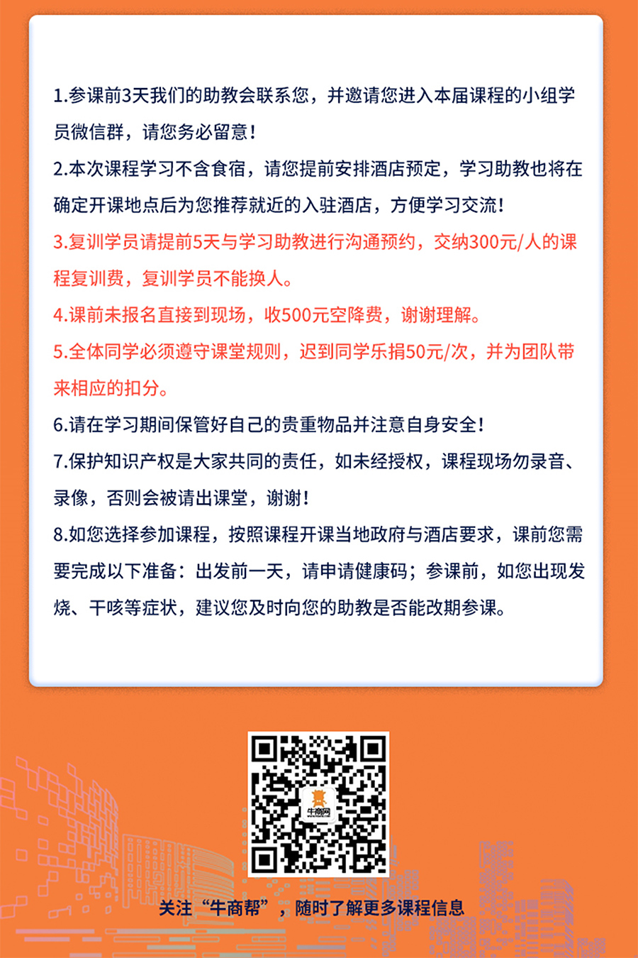第三十三届社群营销落地转化班