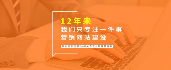 营销型网站建设