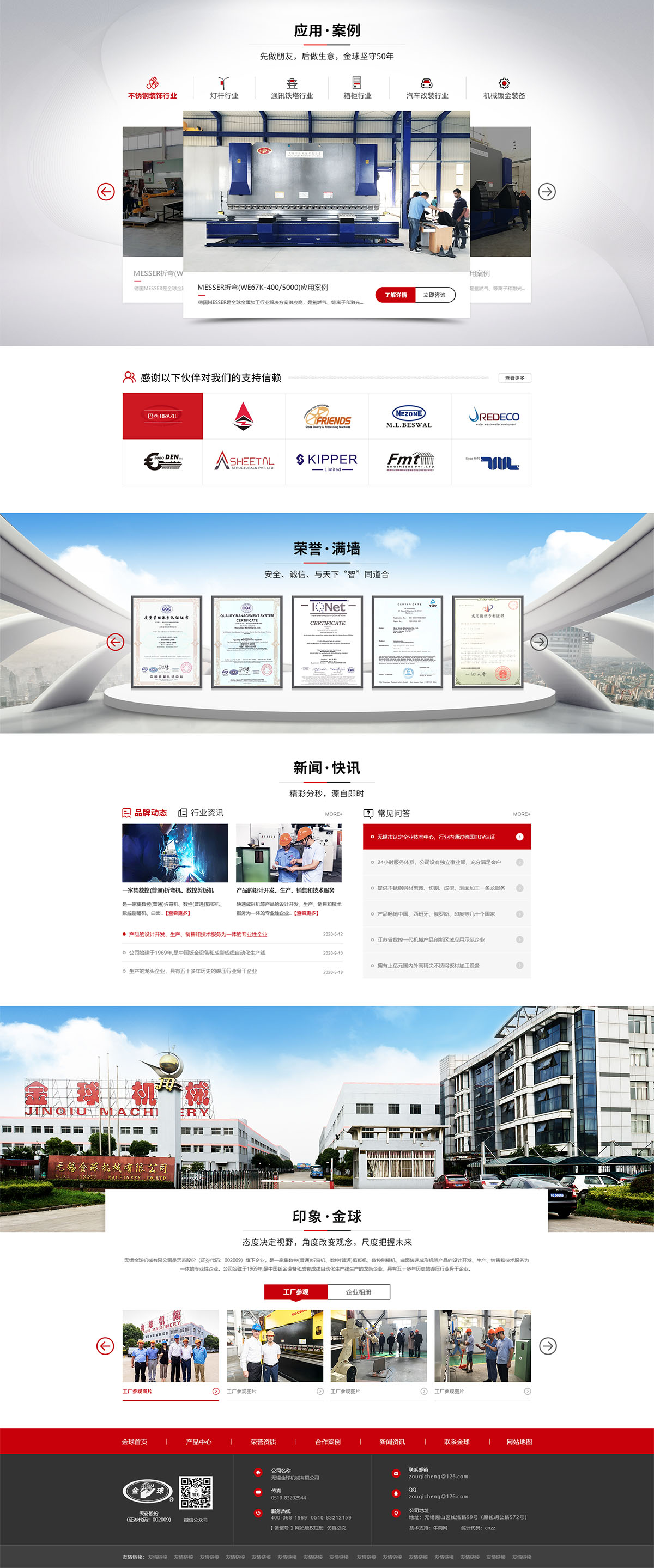 无锡金球机械有限公司