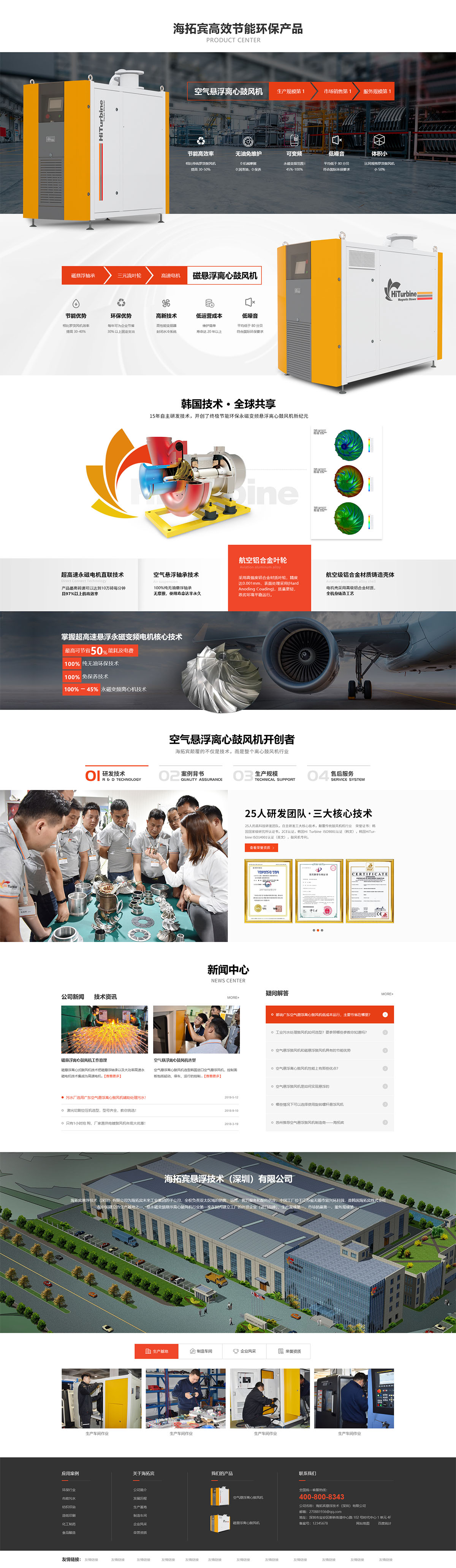 海拓宾悬浮技术（深圳）有限公司
