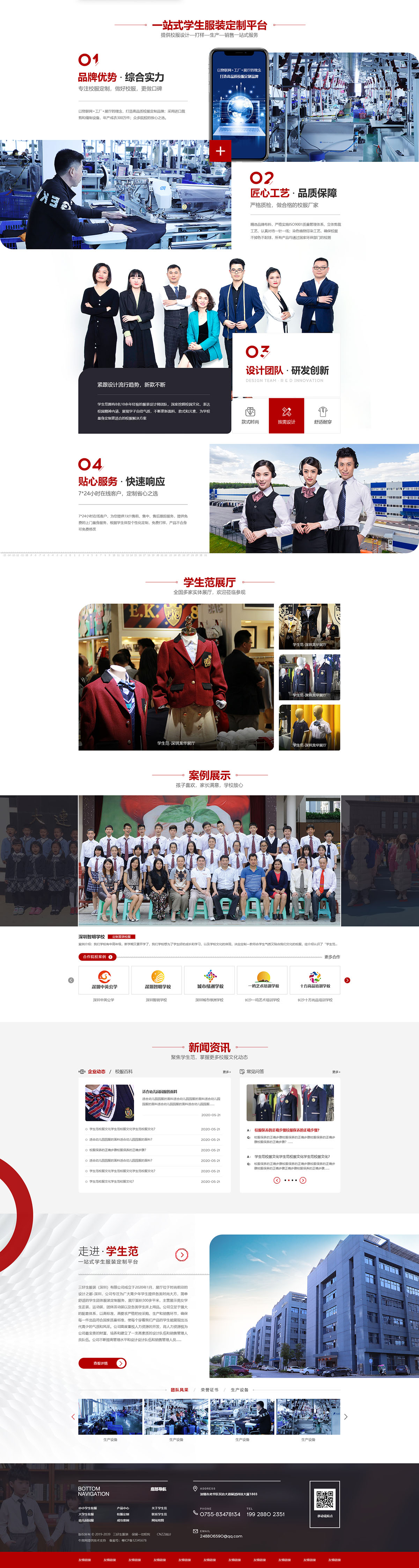 三好生服装（深圳）有限公司