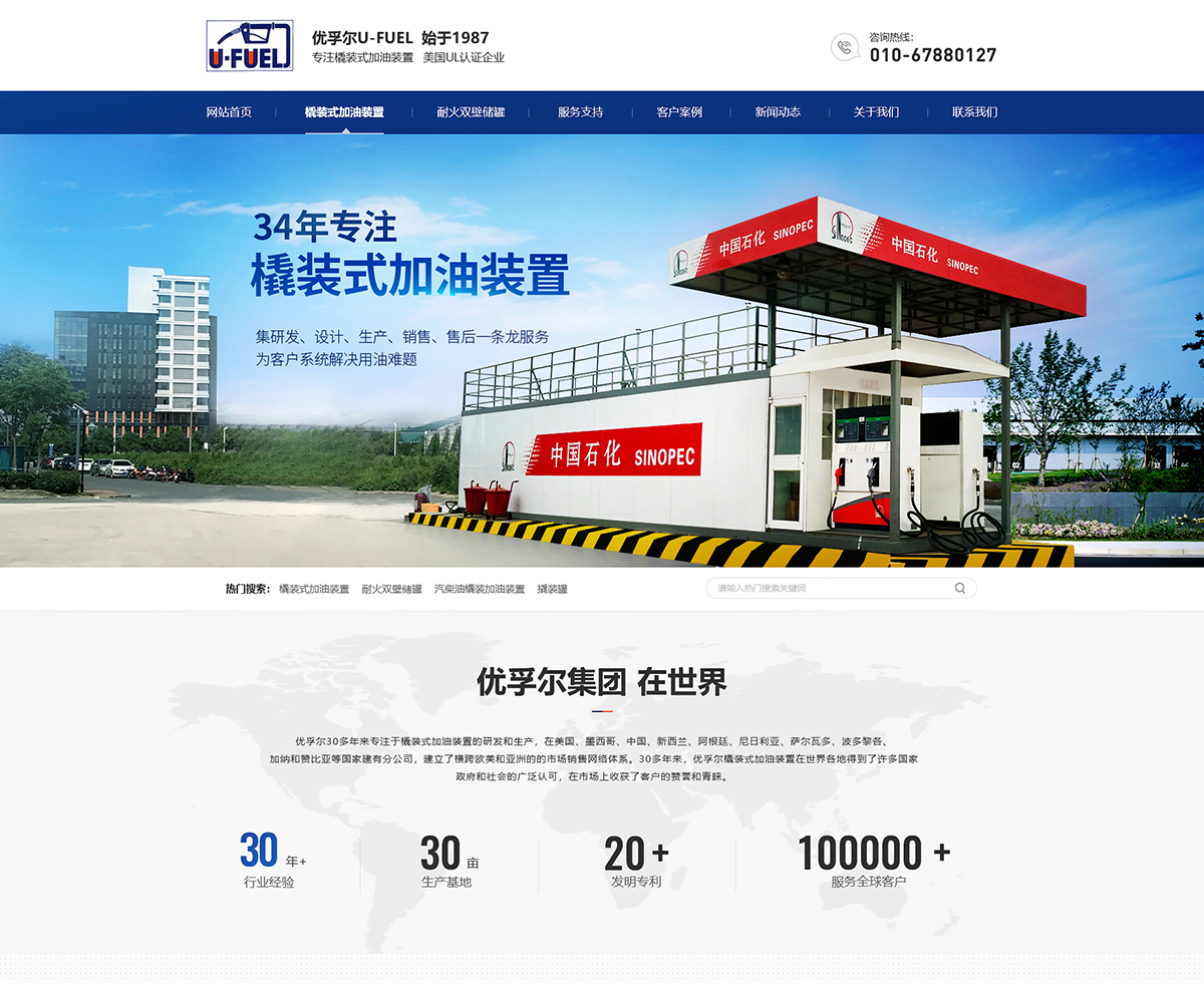 北京优孚尔新型容器设备有限责任公司在建案例