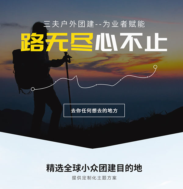 北京三夫户外运动技能培训有限公司-营销型网站案例展示