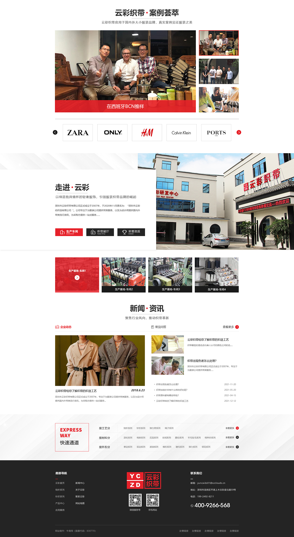 深圳市云彩织带有限公司