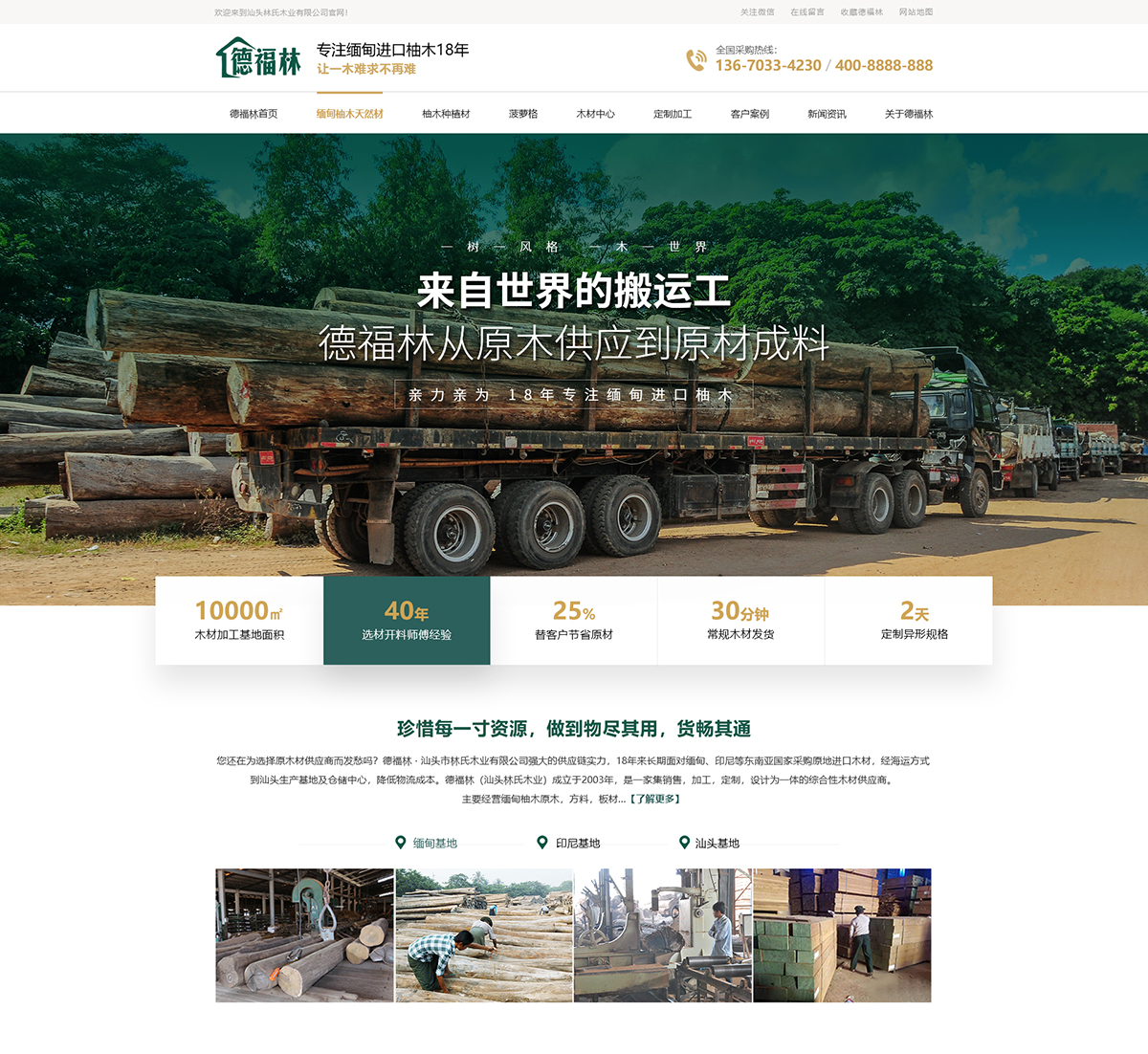 汕头林氏木业有限公司在建案例