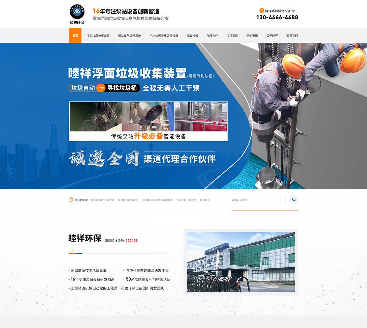 泵站臭气处理系统营销型网站案例 上海漂浮垃圾收集处理设备网站案例 