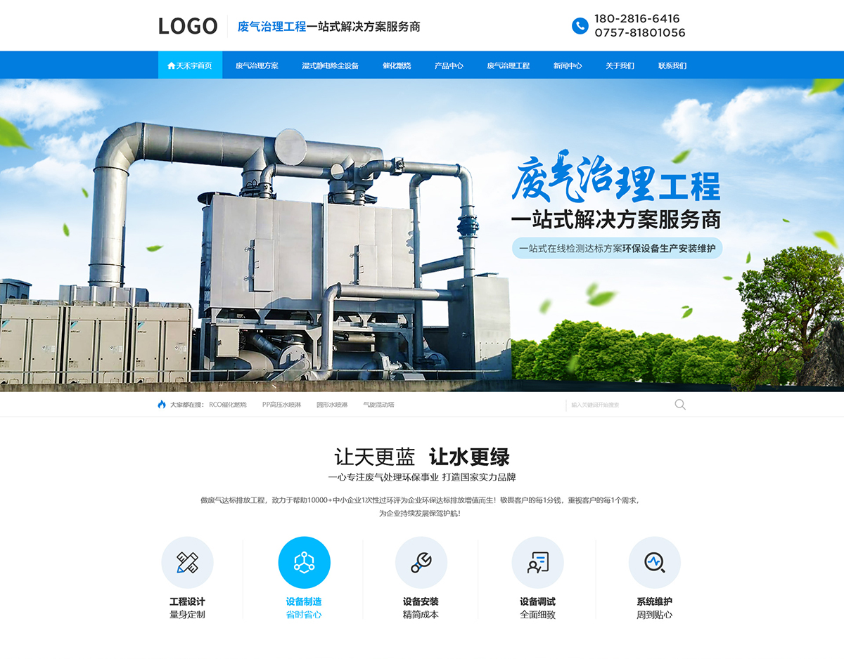 佛山市天禾宇环保科技有限公司在建案例