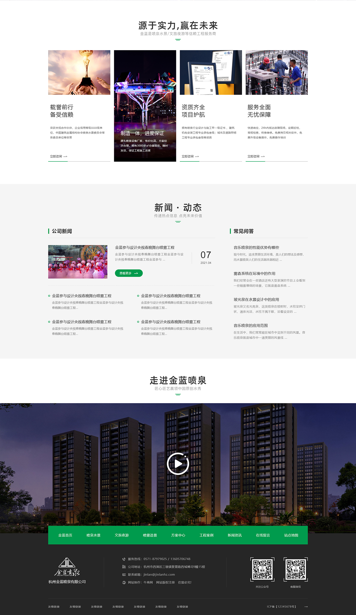 杭州金蓝喷泉有限公司