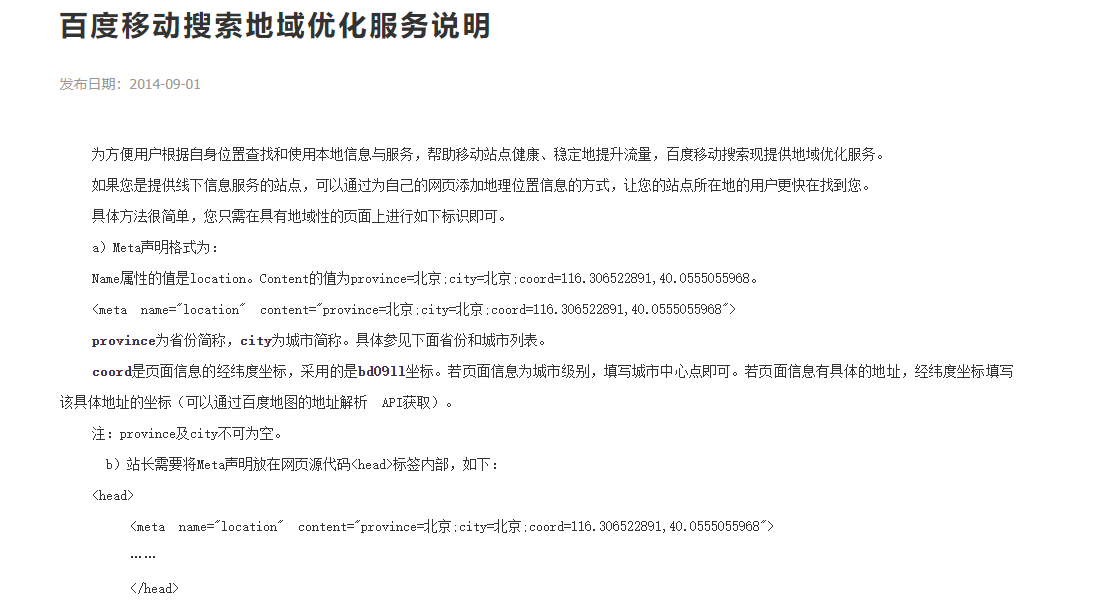 教你如何实现地域关键词霸屏