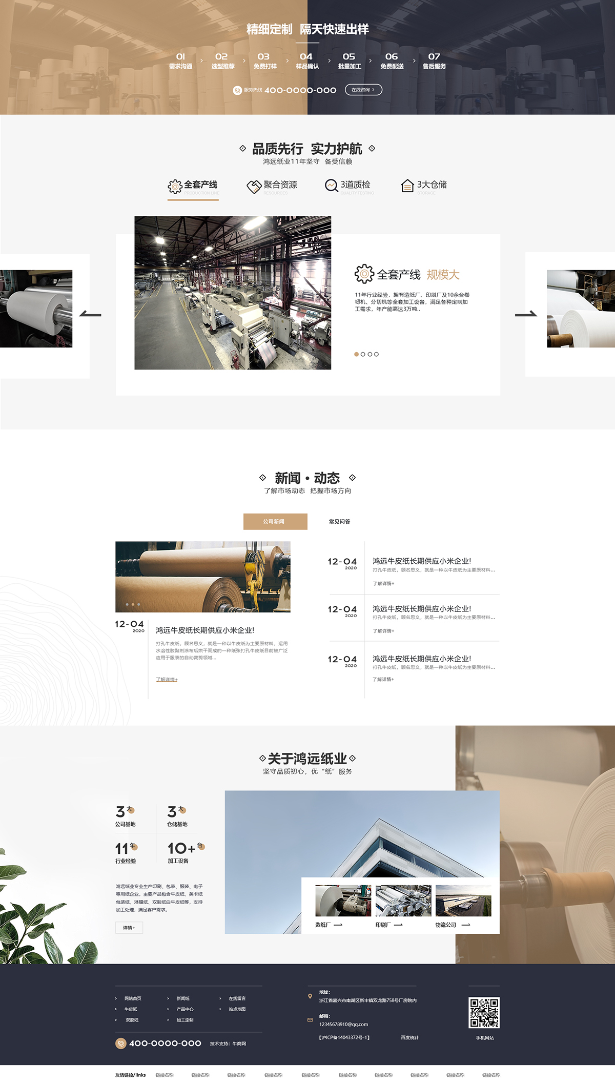 嘉兴市鸿远纸业有限公司