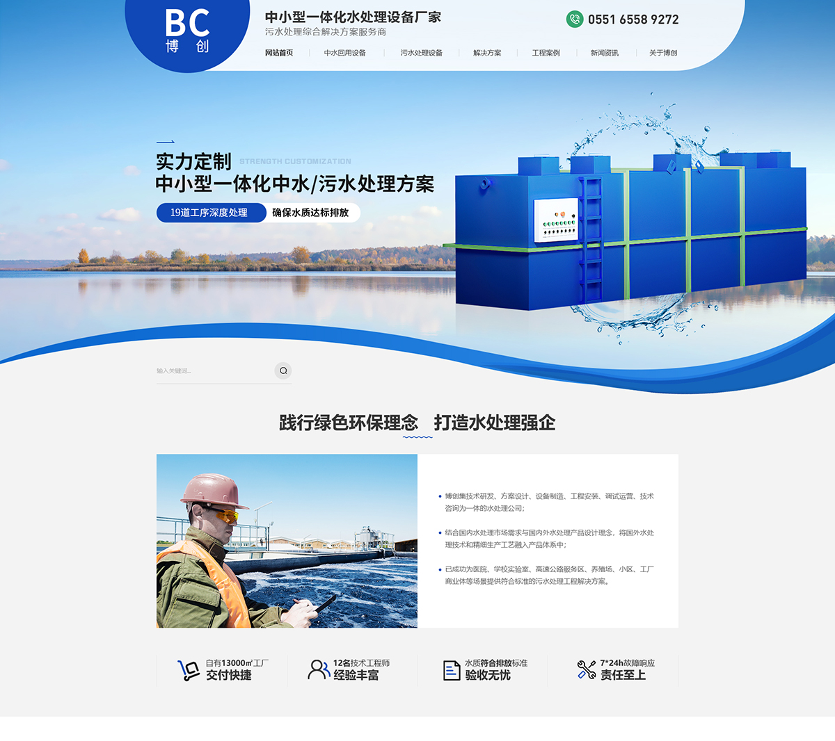 安徽博创环境工程有限公司在建案例