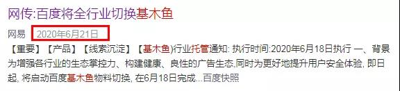 百度基木鱼要全行业切换了吗
